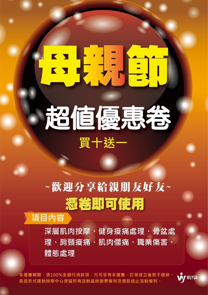 【母親節最強企劃】別再送平底鍋了！媽媽的肩膀需要救贖！